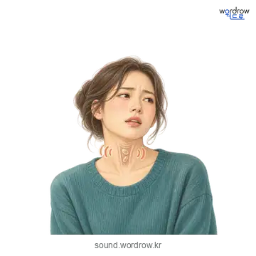 갸릉갸릉의 소리 발생 장면