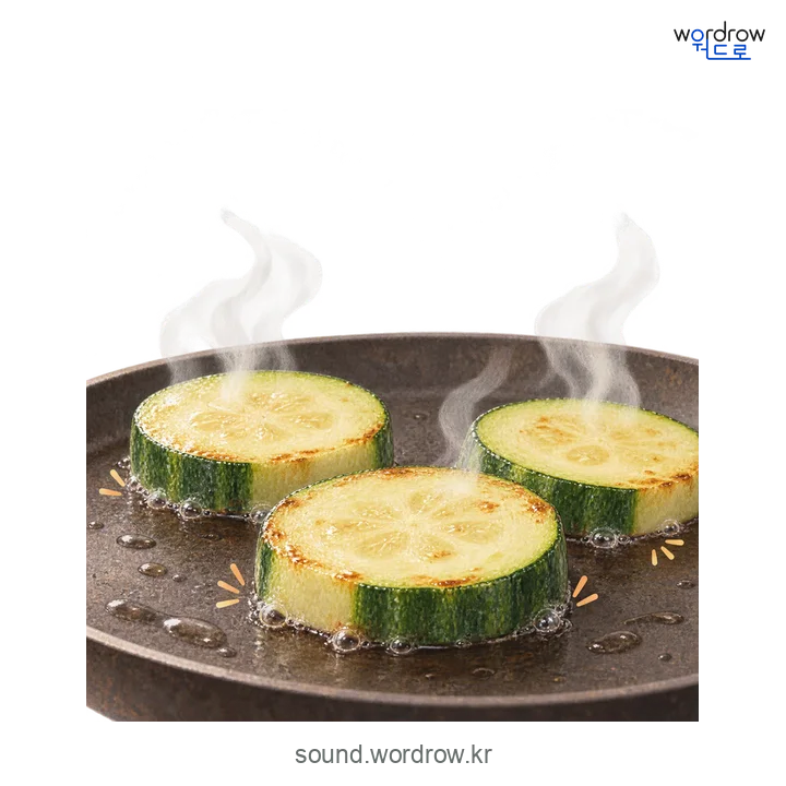 바지지의 소리 발생 장면