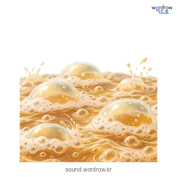 벌꺽벌꺽의 소리 발생 장면