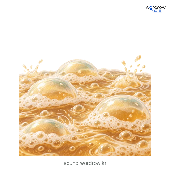 벌꺽벌꺽의 소리 발생 장면
