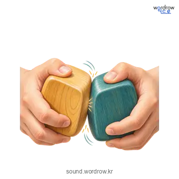 뽀도독의 소리 발생 장면
