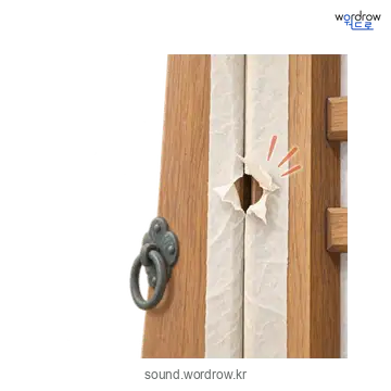 뽕의 소리 발생 장면