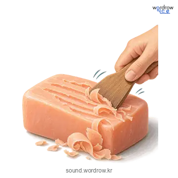 뽁뽁의 소리 발생 장면