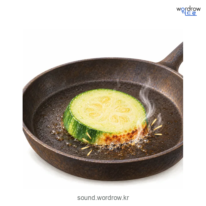 빠지직의 소리 발생 장면