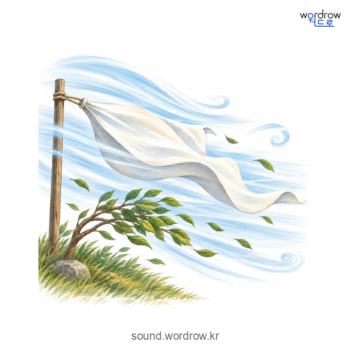 씽의 소리 발생 장면
