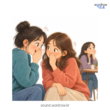 쏙달쏙달의 소리 발생 장면