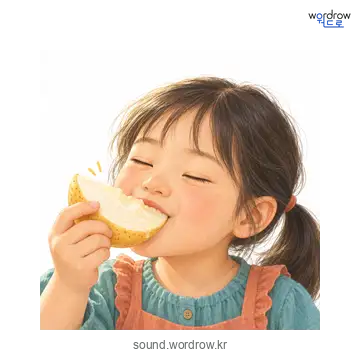 어썩어썩의 소리 발생 장면