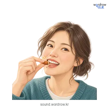 오도독의 소리 발생 장면