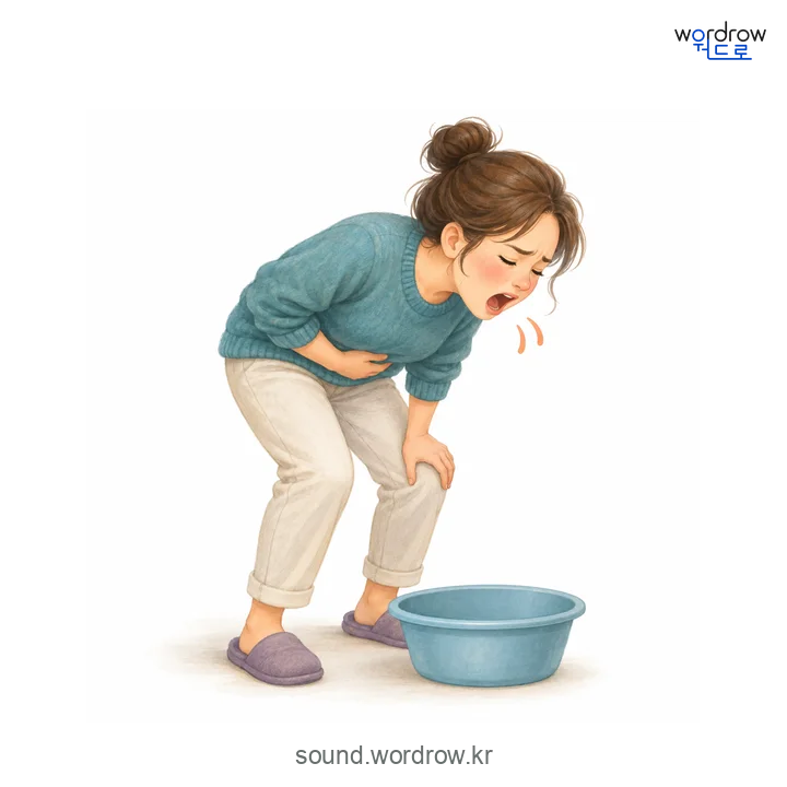 왝의 소리 발생 장면