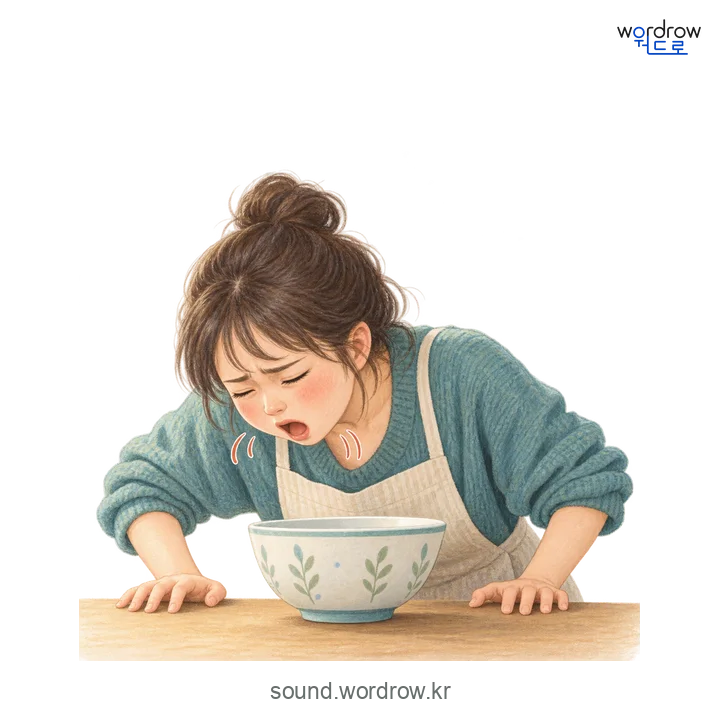 올칵올칵의 소리 발생 장면