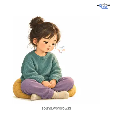 옹알옹알의 소리 발생 장면