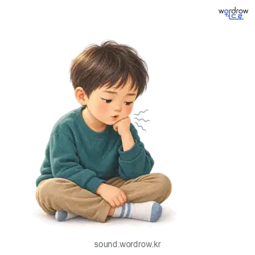 웅얼웅얼의 소리 발생 장면