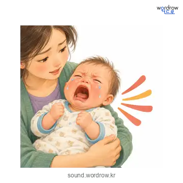 으아의 소리 발생 장면