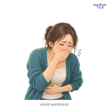 욱의 소리 발생 장면