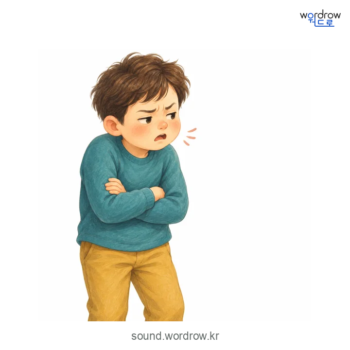 종달종달의 소리 발생 장면