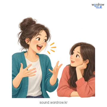 지지지지의 소리 발생 장면