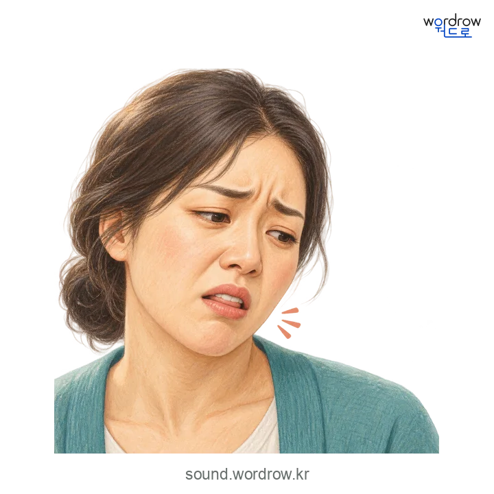 쩟의 소리 발생 장면