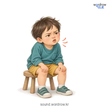 찡얼찡얼의 소리 발생 장면