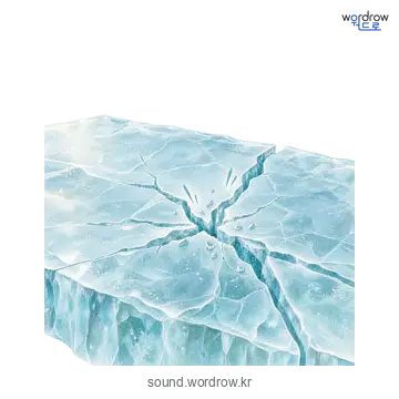 찡의 소리 발생 장면
