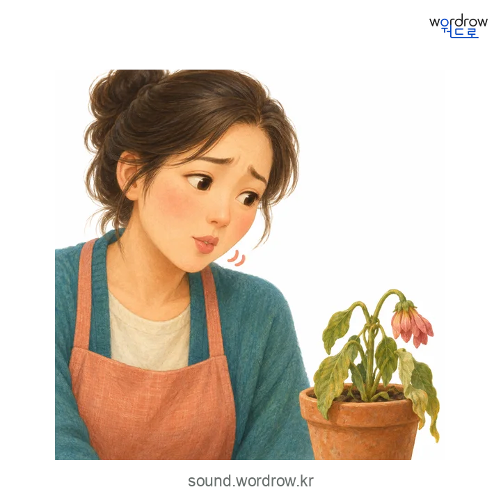 쯧의 소리 발생 장면
