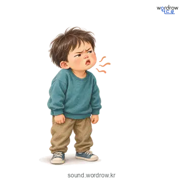 칭얼칭얼의 소리 발생 장면