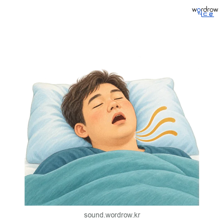 커의 소리 발생 장면