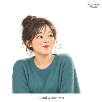 풋의 소리 발생 장면