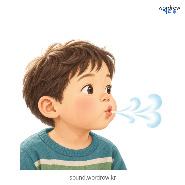 푸푸의 소리 발생 장면