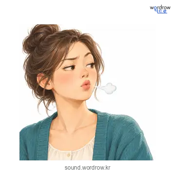 피의 소리 발생 장면
