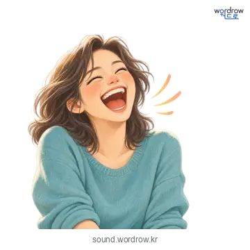 하하의 소리 발생 장면