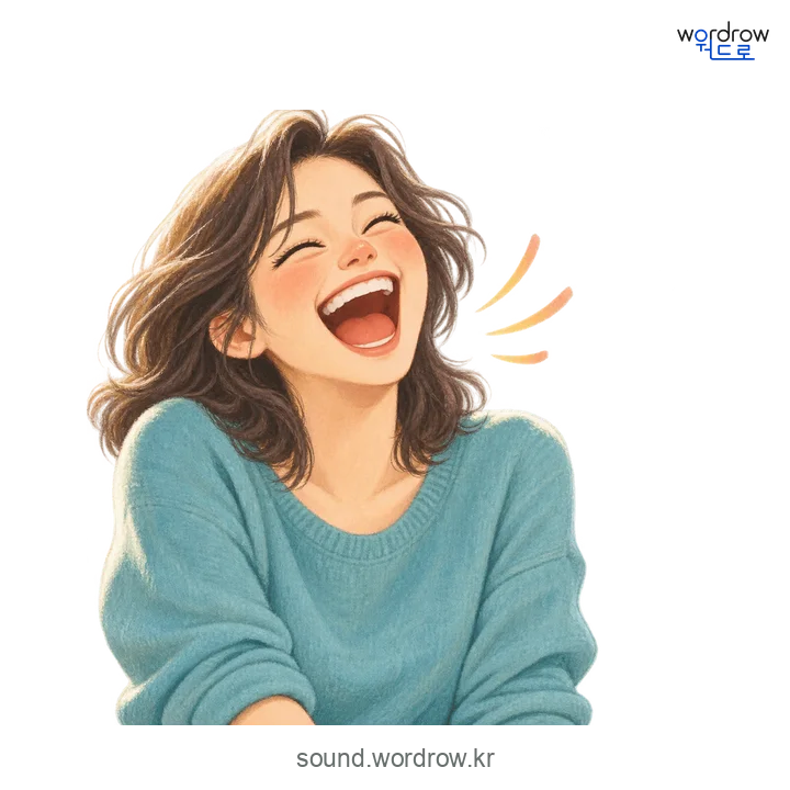하하의 소리 발생 장면