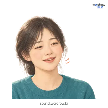 해해의 소리 발생 장면
