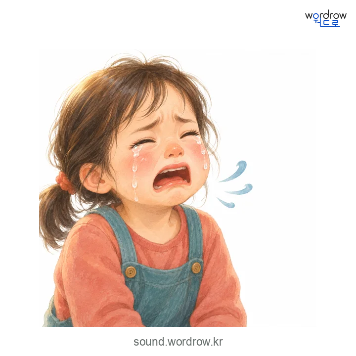 흑흑의 소리 발생 장면