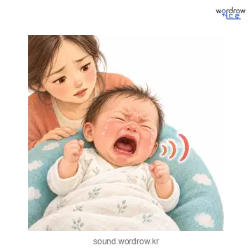 까르륵까르륵의 소리 발생 장면