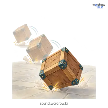 꽈당꽈당의 소리 발생 장면