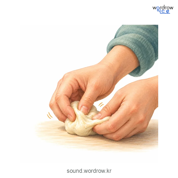 꼴짝꼴짝의 소리 발생 장면