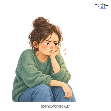 꿍얼꿍얼의 소리 발생 장면