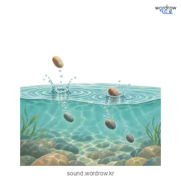 담방담방의 소리 발생 장면