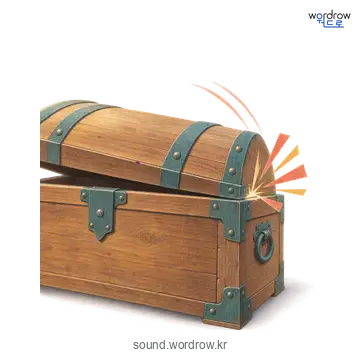 떨꺼덕의 소리 발생 장면