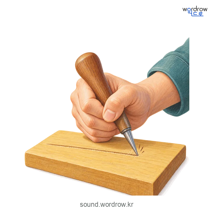득의 소리 발생 장면