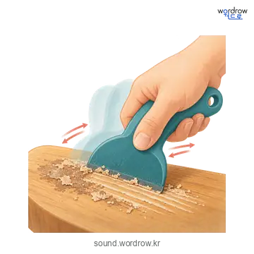 박박의 소리 발생 장면