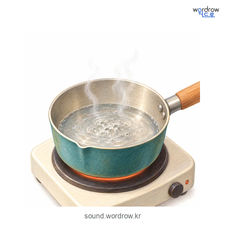 바르르의 소리 발생 장면