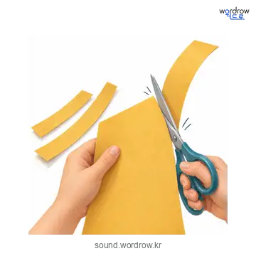 삭삭의 소리 발생 장면