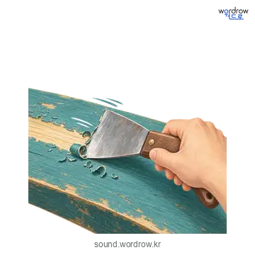 빡의 소리 발생 장면