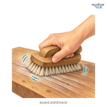 뻑뻑의 소리 발생 장면