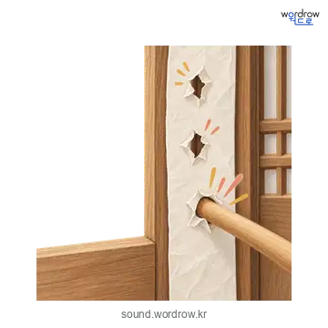 뽕뽕의 소리 발생 장면