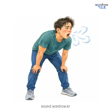 씩씩의 소리 발생 장면