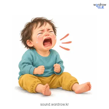 앙앙의 소리 발생 장면