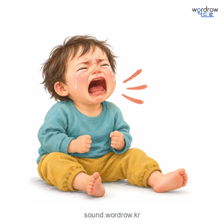 앙앙의 소리 발생 장면