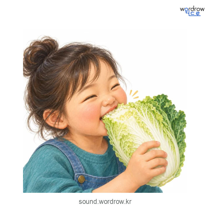 어썩의 소리 발생 장면